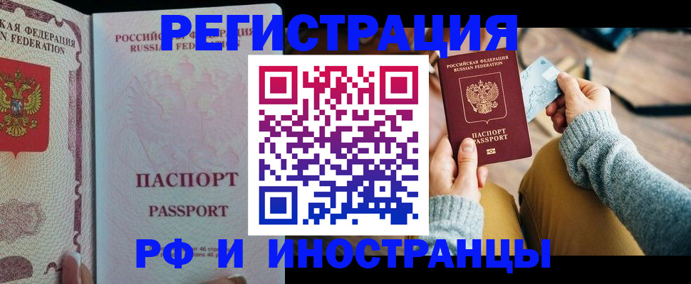 временная регистрация для школы в Алтайском крае