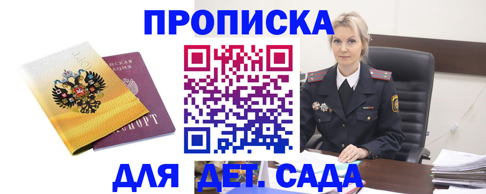 прописка в квартире в Алтайском крае